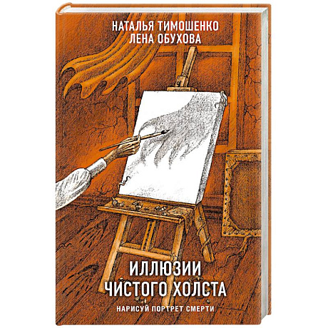 Фото Иллюзии чистого холста