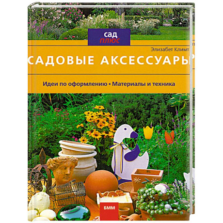 Фото Садовые аксессуары