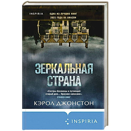 Фото Зеркальная страна
