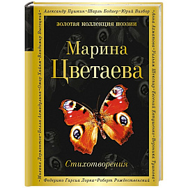 Стихотворения 