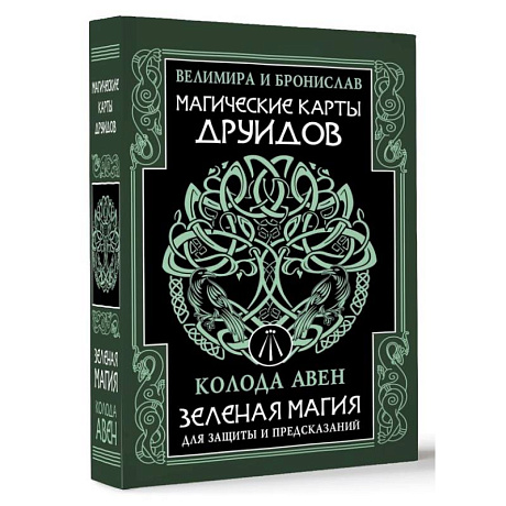 Фото Магические карты друидов. Зеленая магия для защиты и предсказаний. Колода Авен
