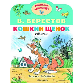 Кошкин щенок