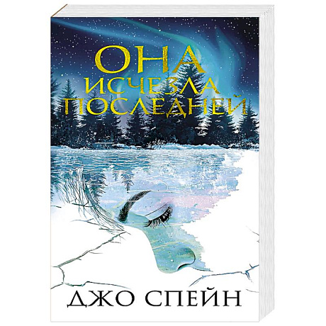 Фото Она исчезла последней