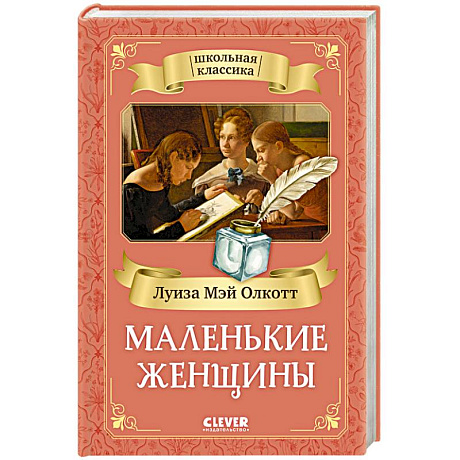 Фото Маленькие женщины