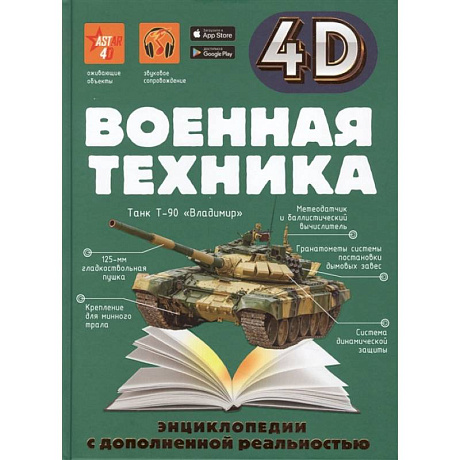 Фото Военная техника