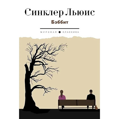 Фото Бэббит