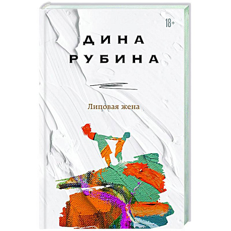 Фото Липовая жена