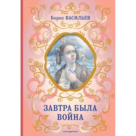 Фото Завтра была война