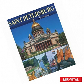Брошюра 'Санкт-Петербург' / Saint Petersburg & Environs