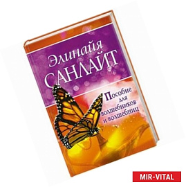 Пособие для волшебников и волшебниц