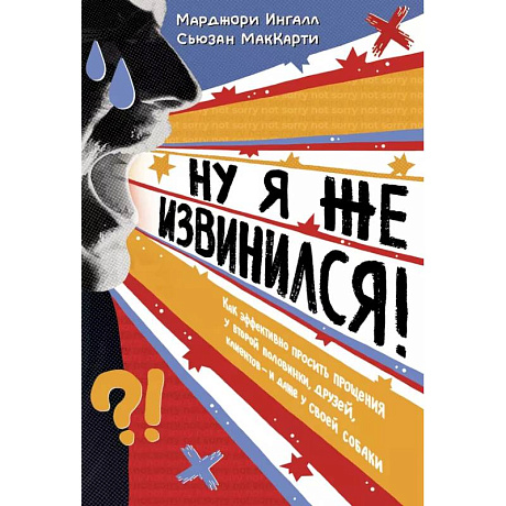 Фото Ну я же извинился