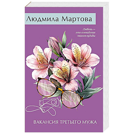 Фото Вакансия третьего мужа