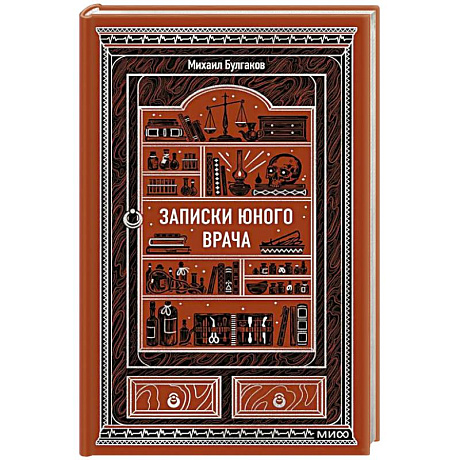 Фото Записки юного врача. Вечные истории