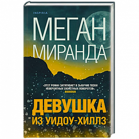 Фото Девушка из Уидоу-Хиллз