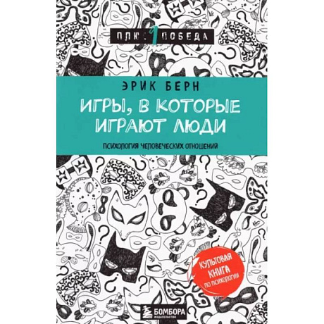 Фото Игры, в которые играют люди