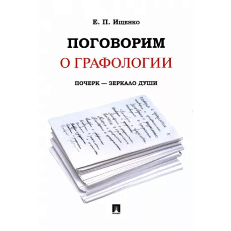 Фото Поговорим о графологии. Почерк - зеркало души