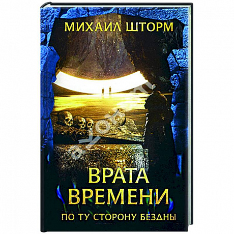 Фото Врата времени