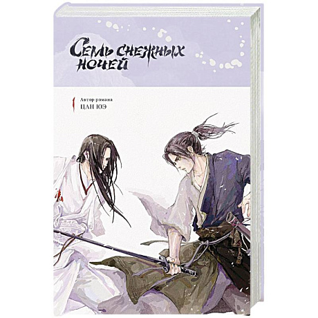 Фото Семь снежных ночей