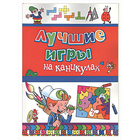 Фото Лучшие игры на каникулах