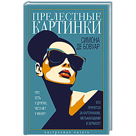 Прелестные картинки