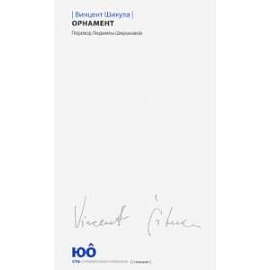 Орнамент