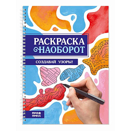 Создай узоры