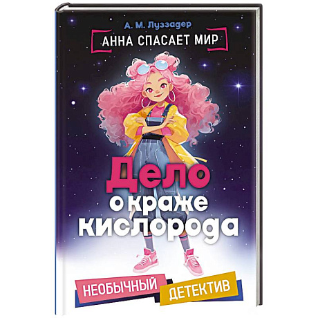 Фото Дело о краже кислорода