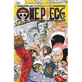 One Piece.Большой куш.Кн.24.Те,кого забыла Дрессроза