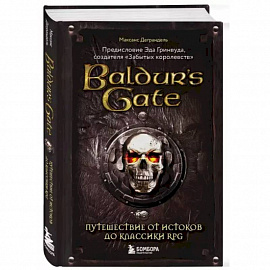 Baldur's Gate. Путешествие от истоков до классики RPG