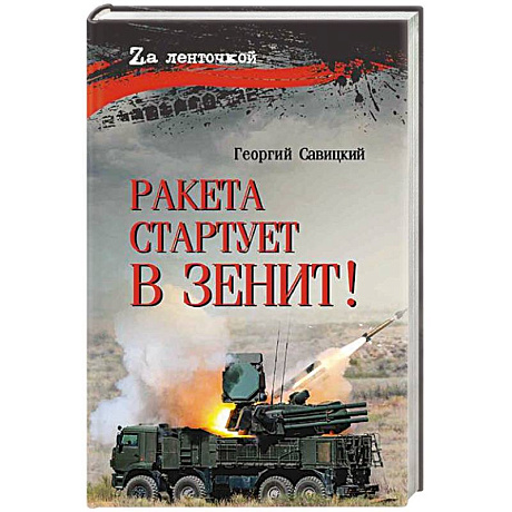 Фото Ракета стартует в зенит!