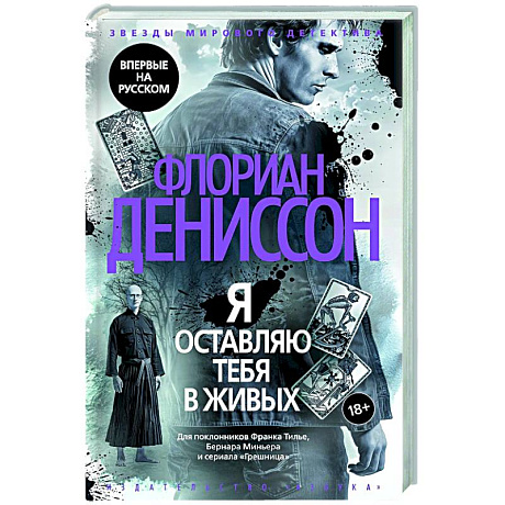 Фото Я оставляю вас в живых
