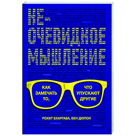 Фото Неочевидное мышление