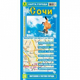 Сочи. Карта города