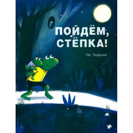 Фото Пойдем, Степка!