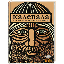 Калевала