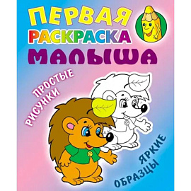 Ежик. Простые рисунки, яркие образцы