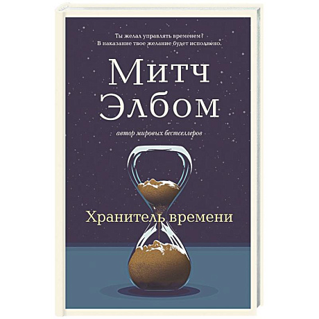 Фото Хранитель времени