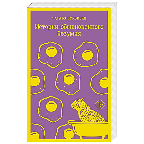 Фото Истории обыкновенного безумия
