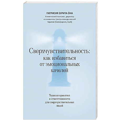 Фото Сверхчувствительность: как избавиться от эмоциональных качелей
