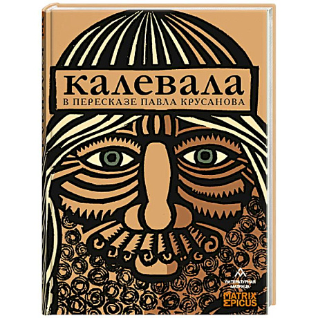 Фото Калевала
