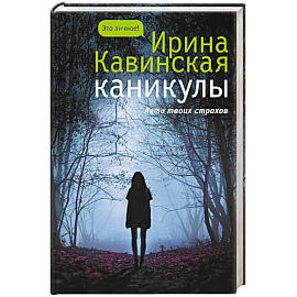 Каникулы