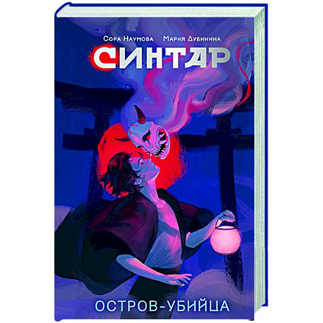 Фото Синтар. Остров-убийца