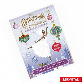 Зимняя сказка