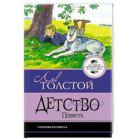 Фото Детство. Повесть