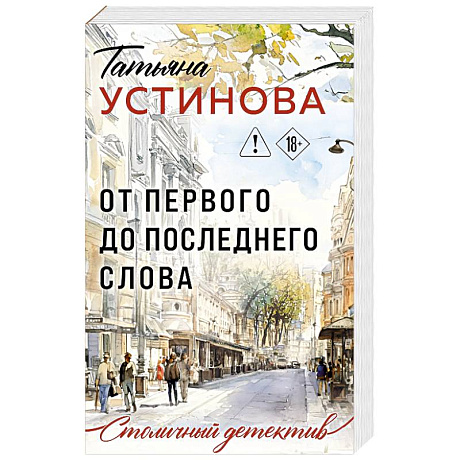 Фото От первого до последнего слова