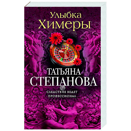 Фото Улыбка химеры