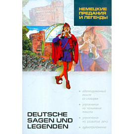 Немецкие предания и легенды (нем.яз., Адаптир.)