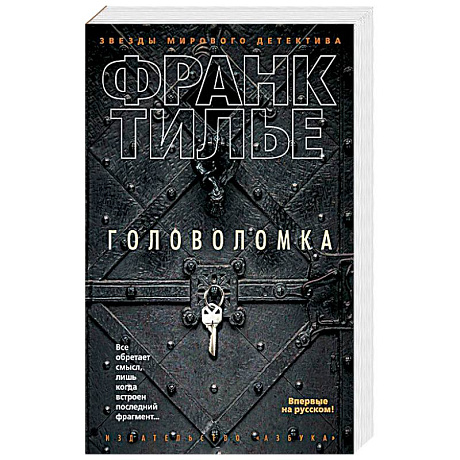Фото Головоломка