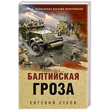 Фото Балтийская гроза