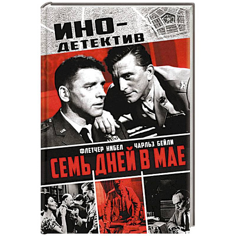 Фото Семь дней в мае